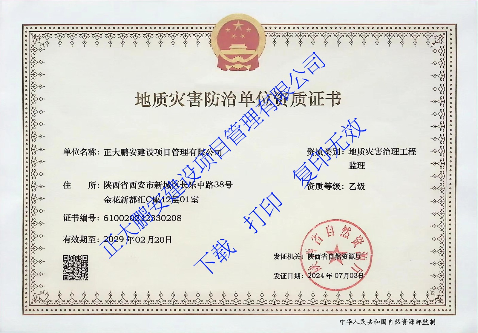 地質災害防治單位監理乙級資質